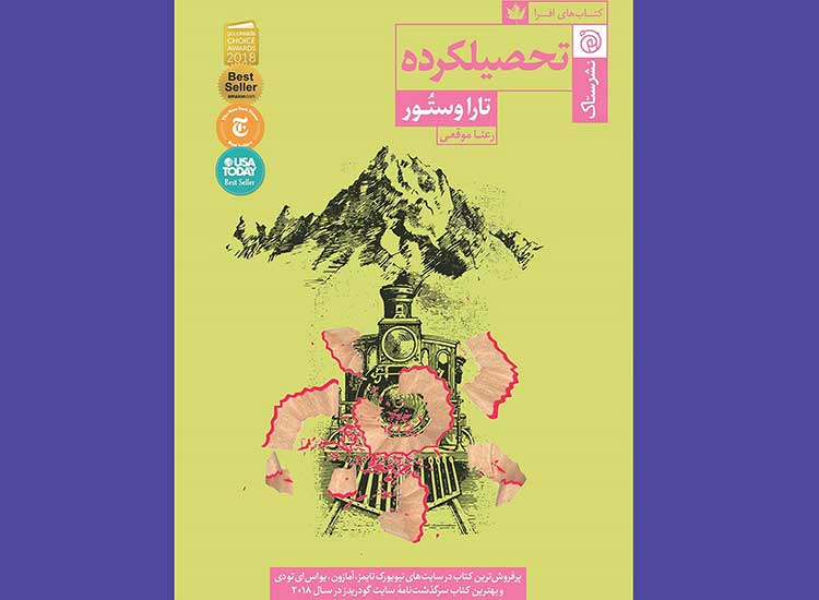 تحصیل‌کرده