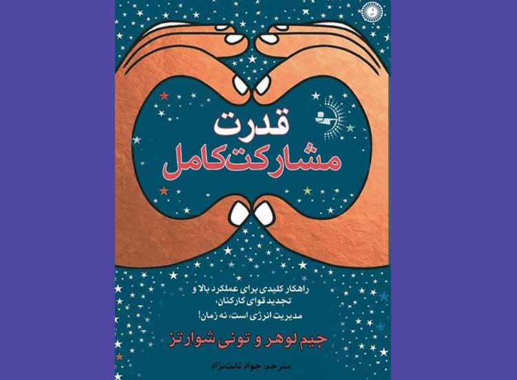قدرت مشارکت کامل