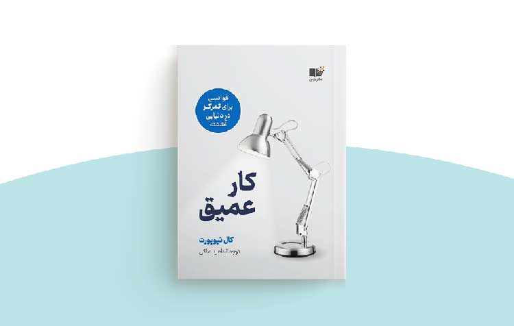 کار عمیق