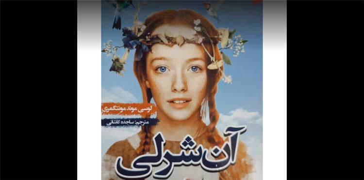 کتاب آن شرلی