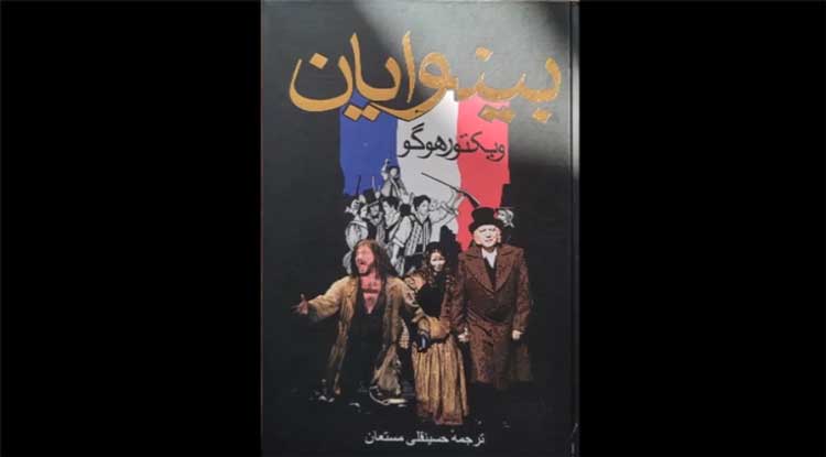 آموزشی بینوایان