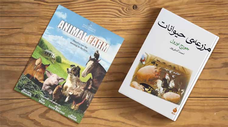 آموزشی قلعه حیوانات