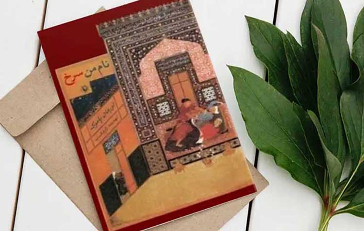 نام من سرخ 