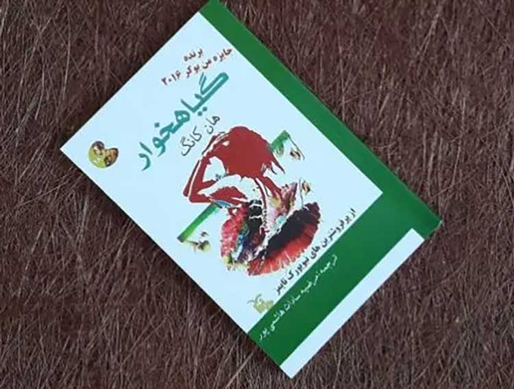 گیاهخوار 
