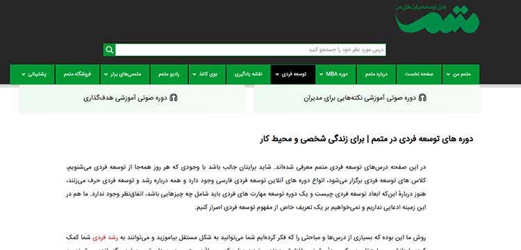 ایران دوره توسعه فردی متمم