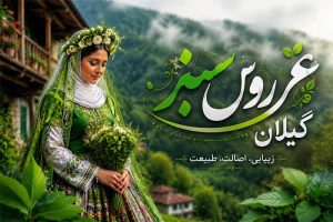 ایران | سفر و گردشگری | گردشگری