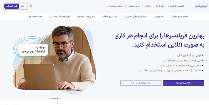 حسابداری پارسکدرز؛ انتخاب مناسب برای پروژههای مشخص حسابداری در ایران