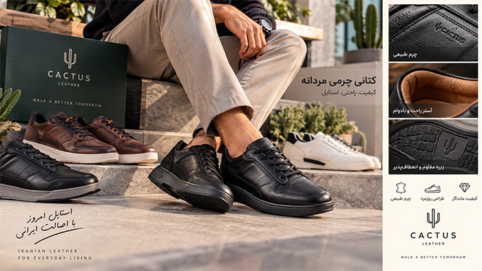 چرم کاکتوس؛ گزینه ایرانی برای کتانی چرمی شهری